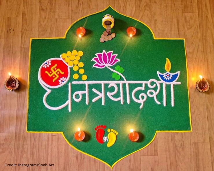 dhanteras rangoli 2023