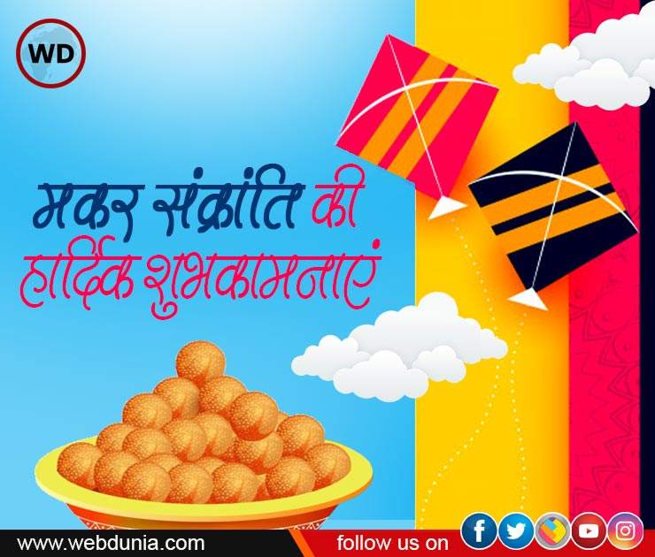 Makar Sankranti 2024