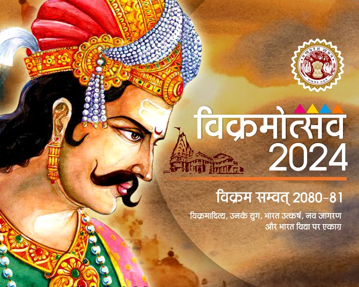 vikramutsav 2024