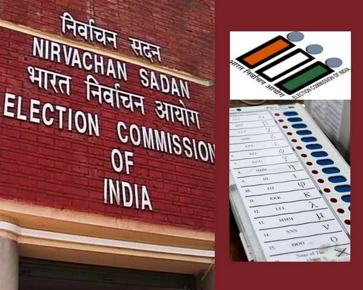 Election Commission