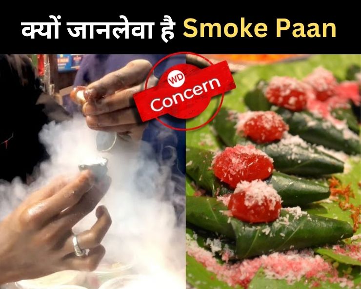 Smoke Paan खाने से 12 साल की बच्ची के पेट में ...