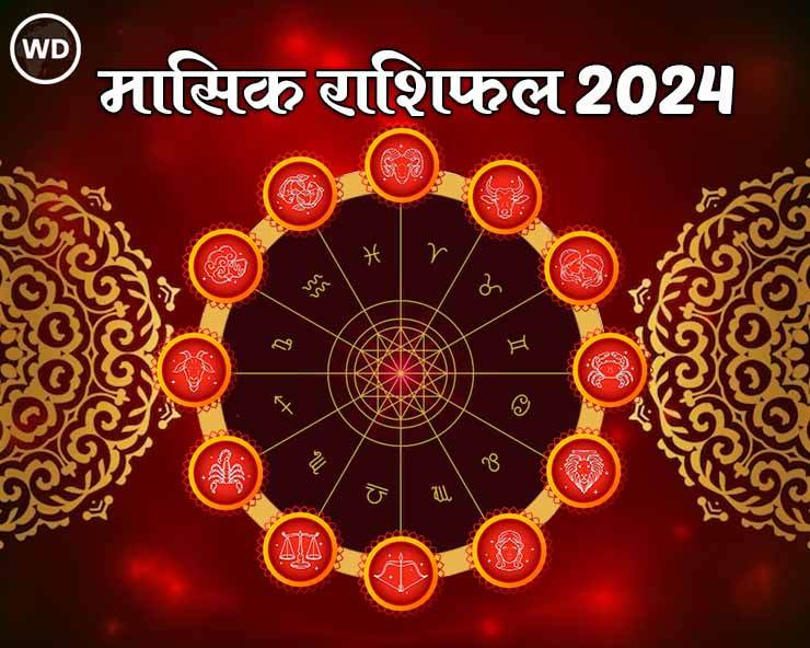 October Rashifal 2024 : अक्टूबर का महीना 12 राशियों के लिए कैसा रहेगा, पढ़ें मासिक राशिफल