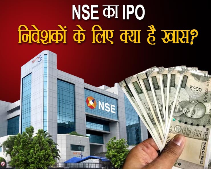 NSE IPO