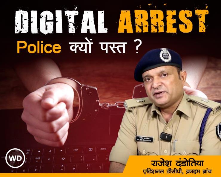 Digital arrest