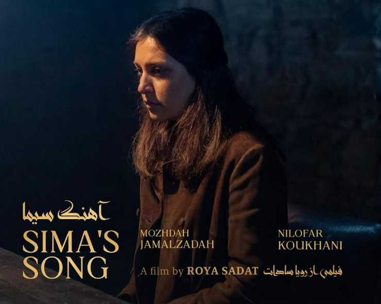 Sima’s Song : इस्लामी कट्टरवाद के खिलाफ अफगानी ...