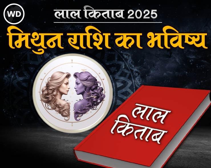 Lal Kitab 2025 Gemini Yearly Horoscope in Hindi