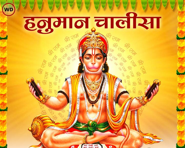 Shree Hanuman Chalisa Hindi