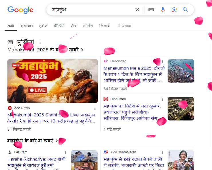 महाकुंभ पर गूगल का एनिमेशन, सर्च स्क्रीन पर ...