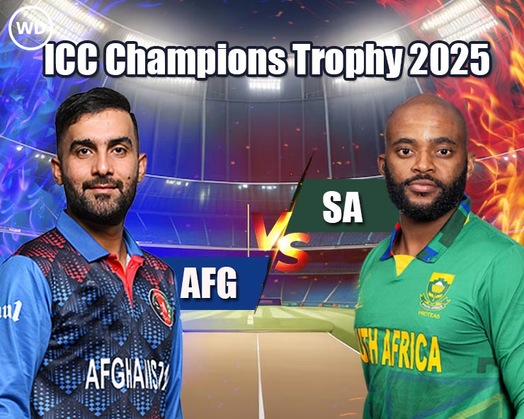 Champions Trophy दक्षिण अफ्रीका ने अफगानिस्तान को 107 रनों से रौंदा