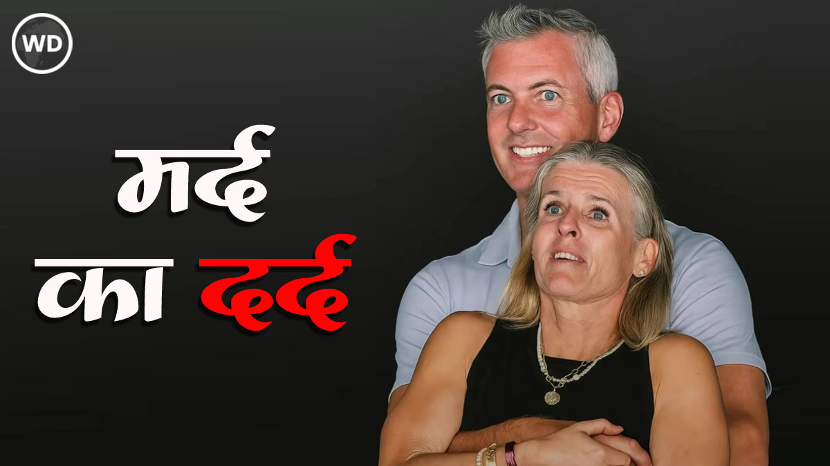 क्या मर्द का दर्द, दर्द नहीं! कोल्डप्ले कॉन्सर्ट ...