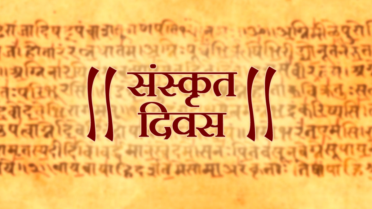 संस्कृत दिवस: संस्कृतनिष्ठ हिंदी है भारतीयों की ...