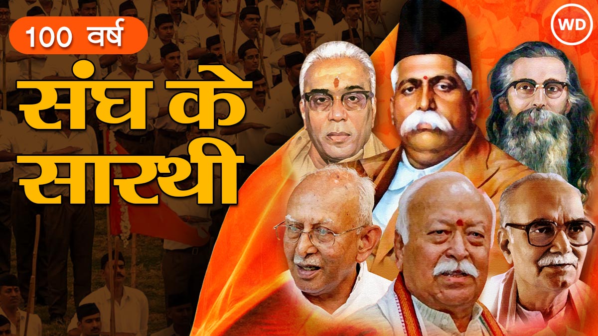 राष्ट्रीय स्वयंसेवक संघ के 100 साल और उसके 6 ...
