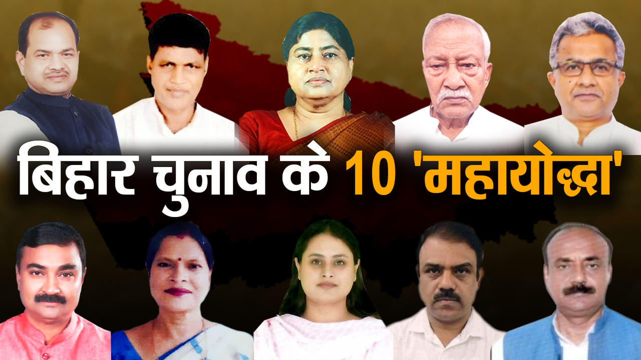 Bihar Election: बिहार विधानसभा चुनाव की 10 सबसे बड़ी जीत