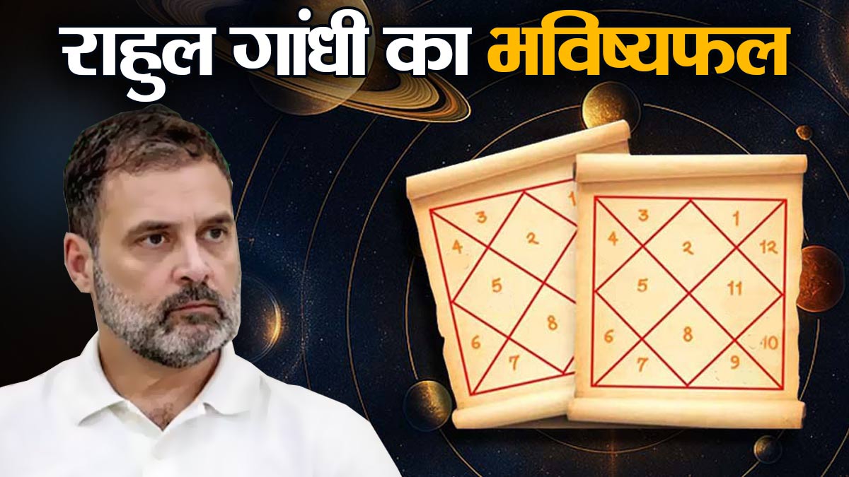 राहुल गांधी का राजनीतिक करियर क्या हो गया है खत्म, जानिए लाल किताब का भविष्य