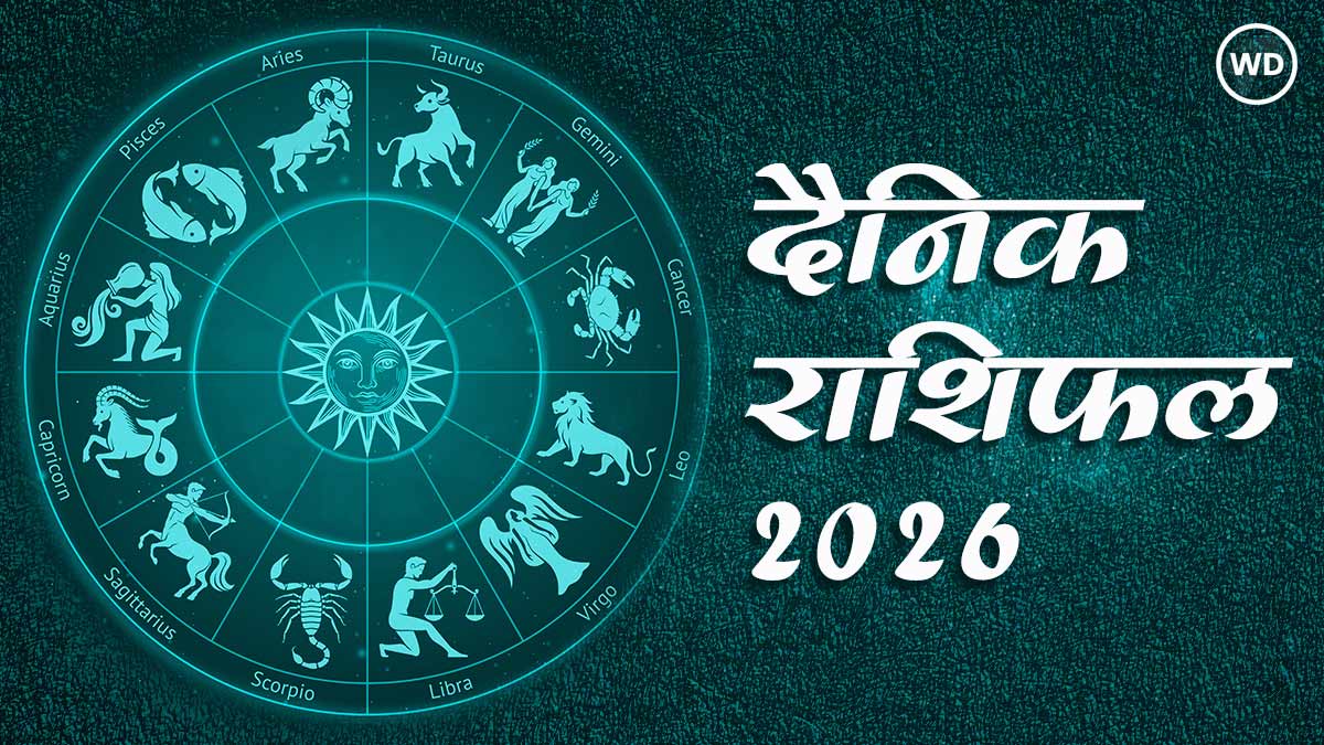 Aaj Ka Rashifal: आज का दैनिक राशिफल: मेष से मीन तक 12 राशियों का राशिफल (04 फरवरी, 2026)