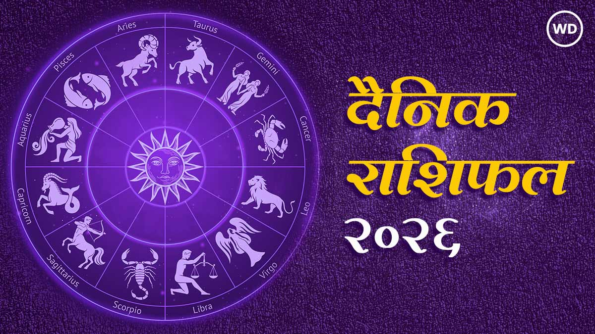 दैनिक राशिफल से संबंधित 12 राशियों की फोटो