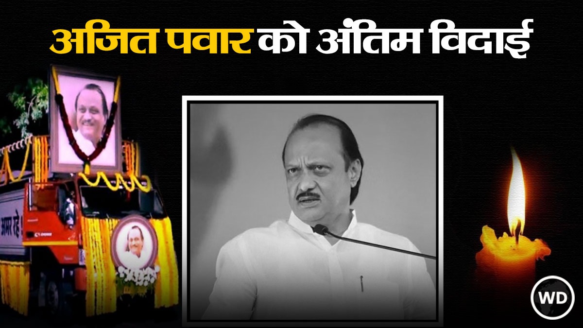 ajit pawar last rites