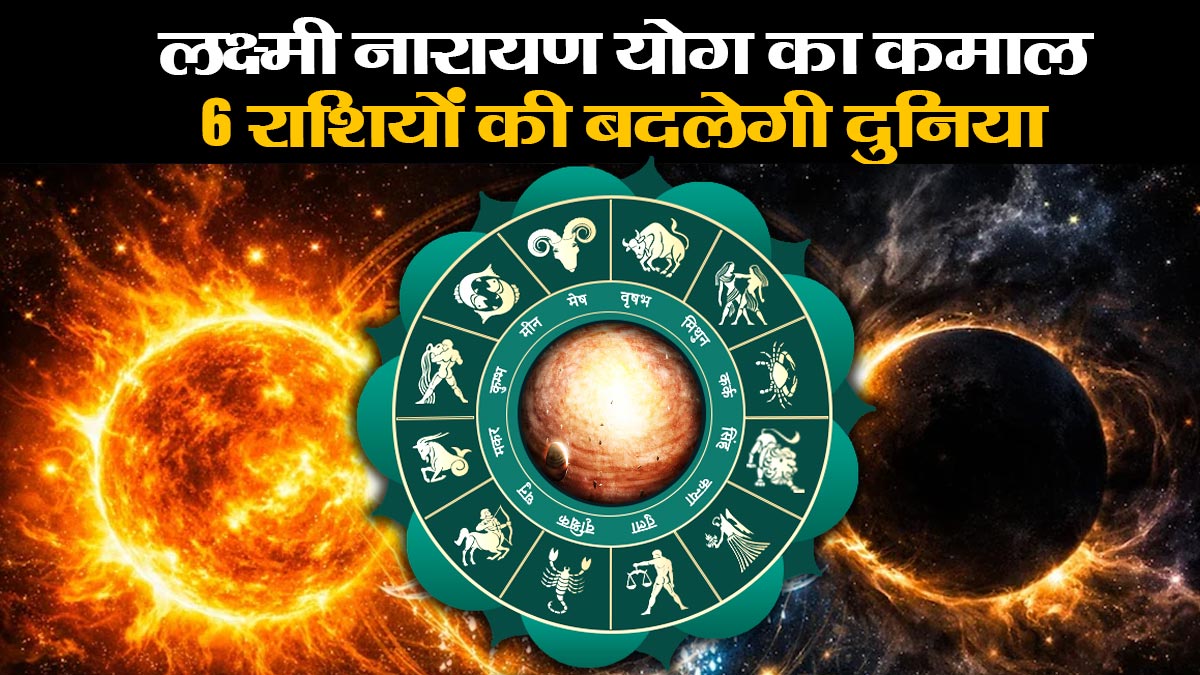 धनिष्ठा नक्षत्र में शुक्र-बुध की युति, 6 राशियों पर होगी धन की वर्षा