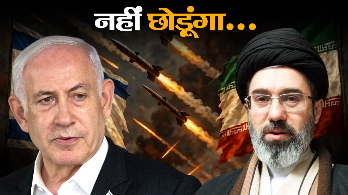 Mojtaba Khamenei के खात्मे की Benjamin Netanyahu ने खाई कसम, बोले- अब खत्म होगा तानाशाही शासन!