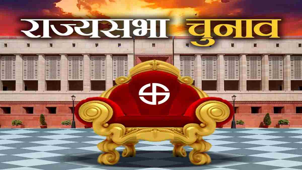rajyasabha election 2026