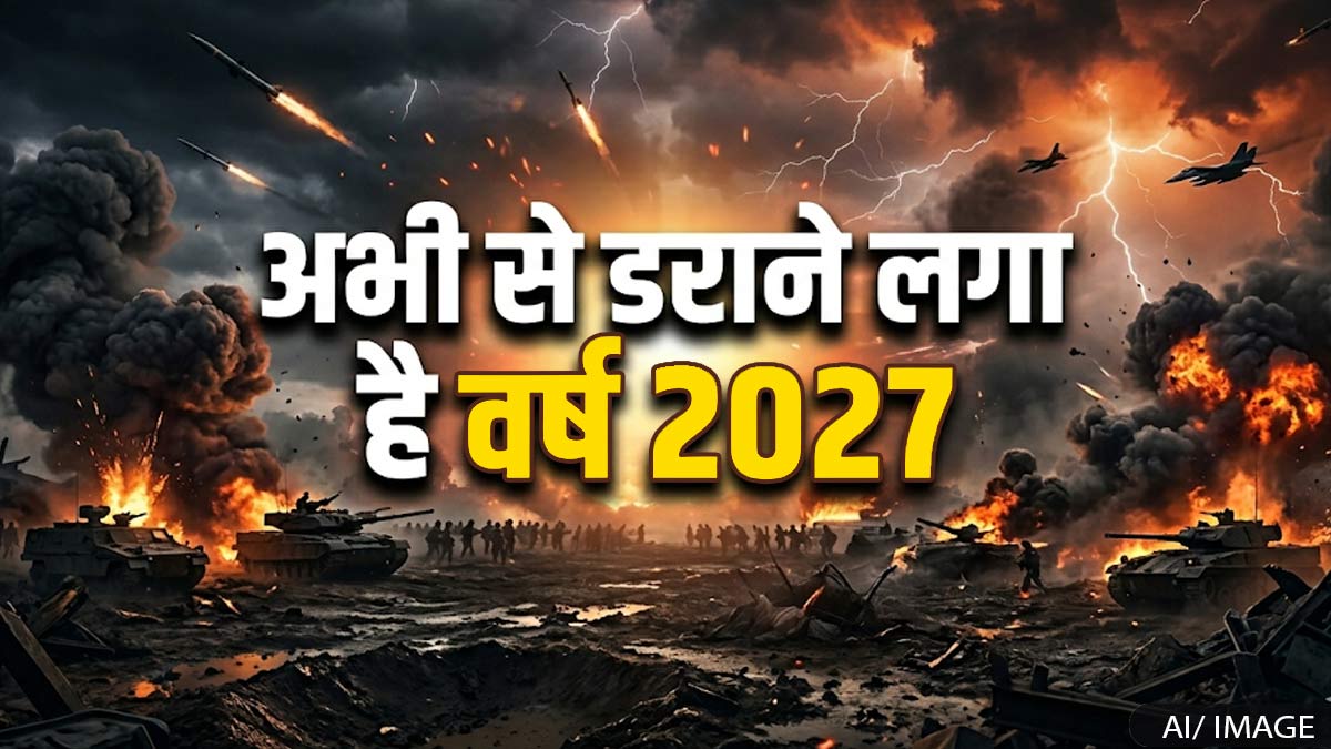 2025 से खतरनाक 2026 और उससे भी खतरनाक रहेगा 2027, ...