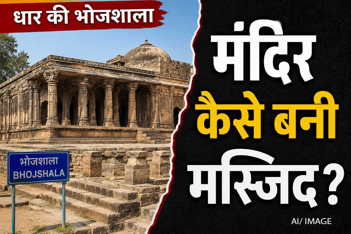 लौट आई बहार भोजशाला में, मंदिर था, मंदिर रहेगा
