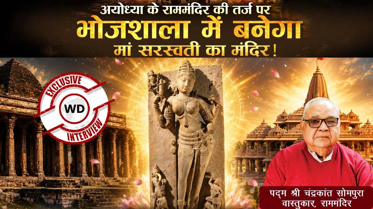 राम मंदिर के तर्ज पर भोजशाला में बनेगा भव्य ...
