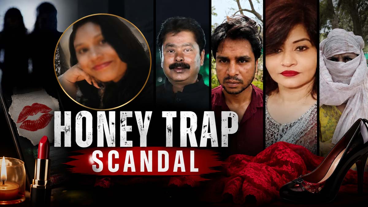 इंदौर में हनीट्रैप का जाल, ब्‍लैकमेलिंग, 1 करोड़ की डिमांड और 6 गिरफ्तारियां,...