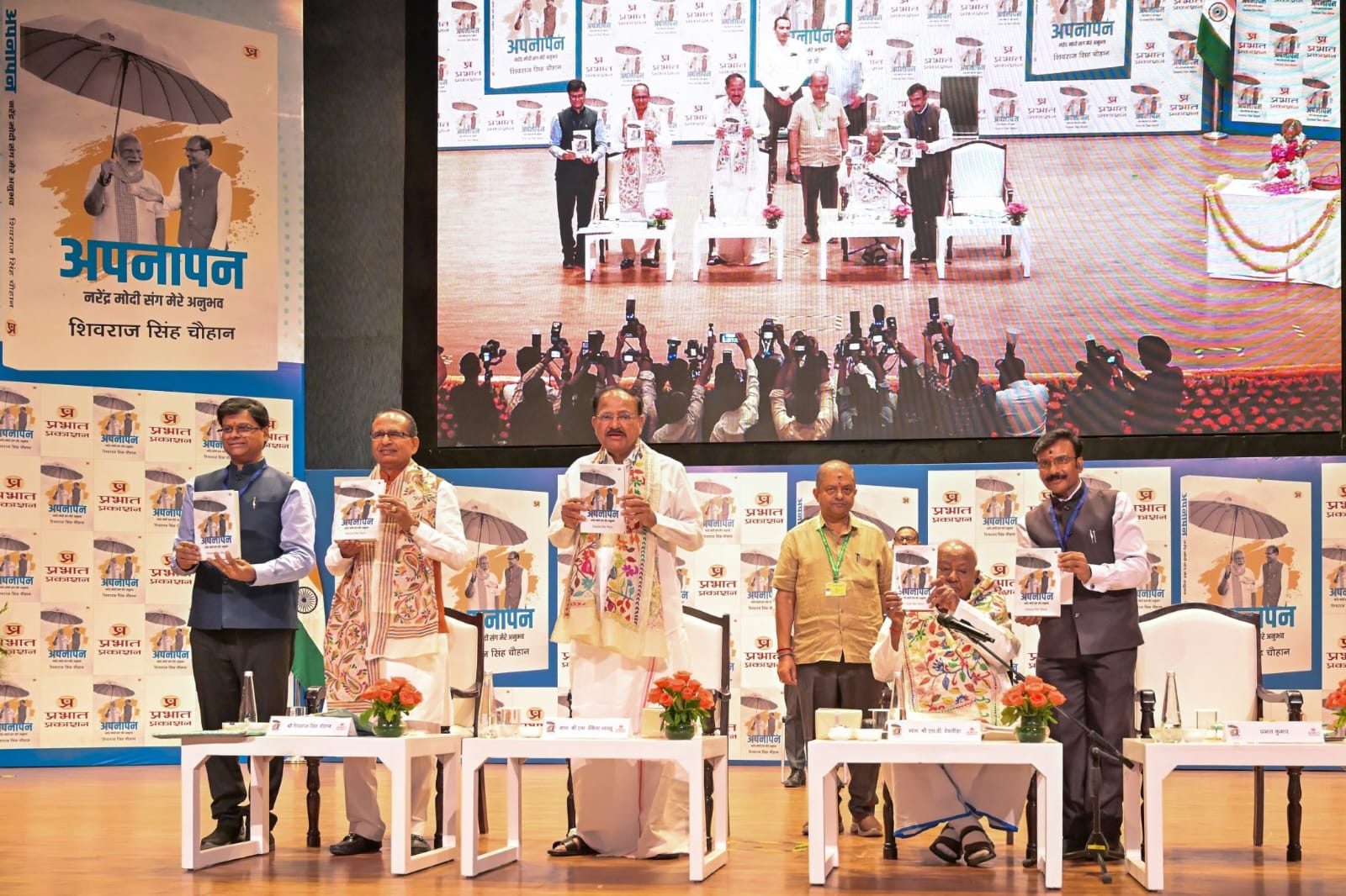 प्रधानमंत्री नरेंद्र मोदी पर केंद्रित केंद्रीय ...