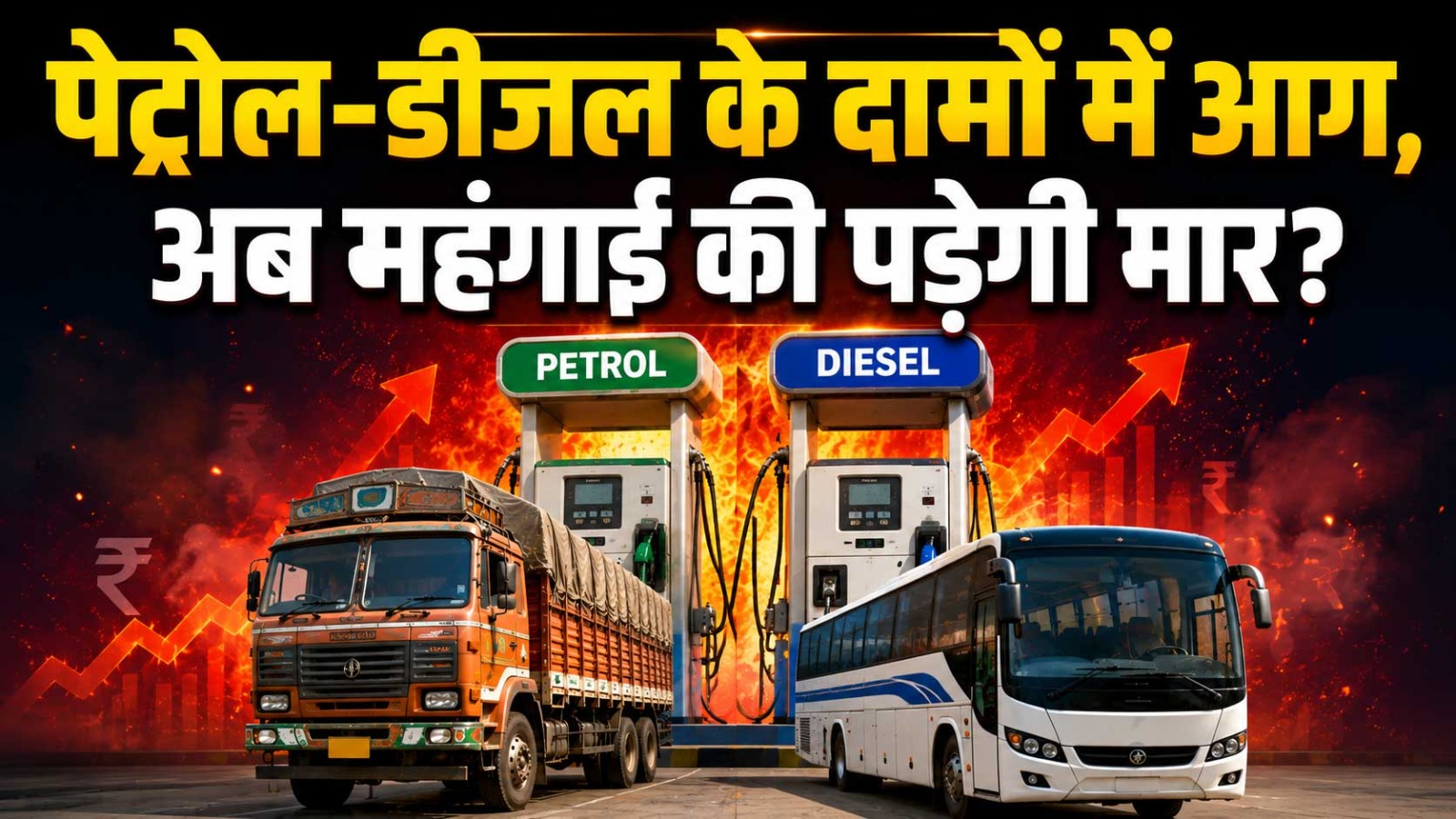 पेट्रोल-डीजल में रिकॉर्ड बढ़ोत्तरी के बाद ...