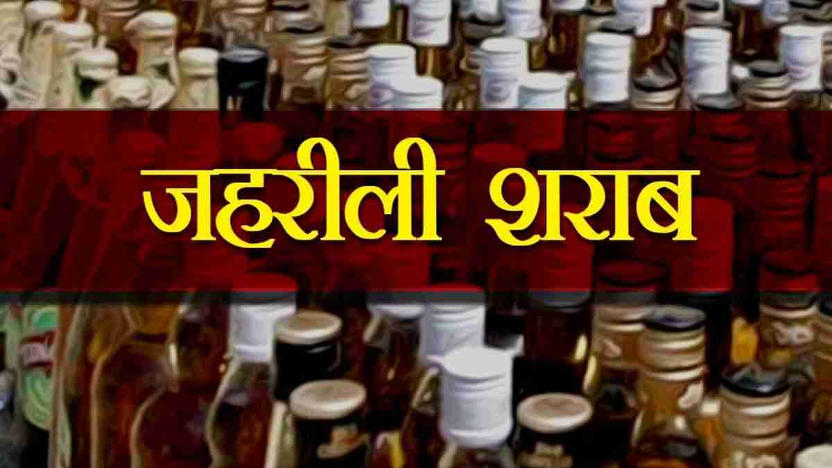 poisonous liquor
