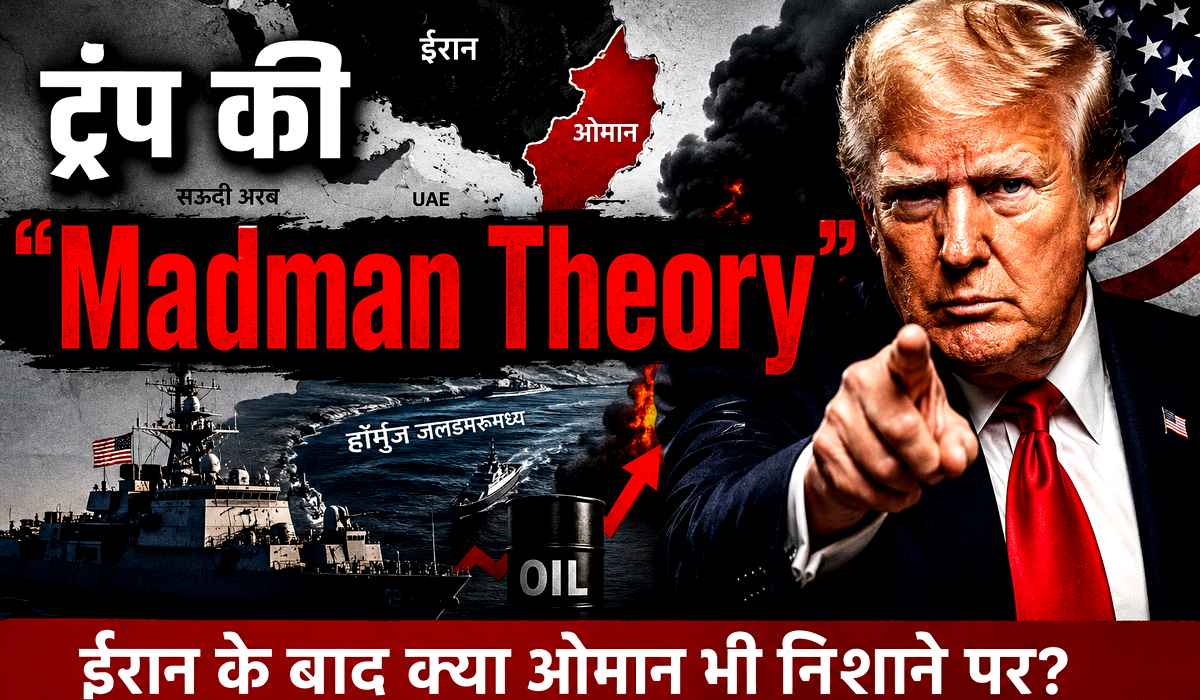 क्या ईरान के बाद ट्रंप ओमान पर भी हमला कर सकते ...