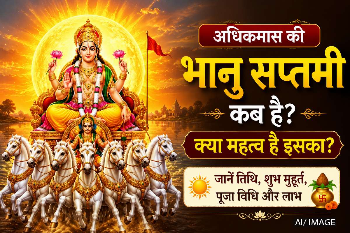 अधिकमास की भानु सप्तमी: जानें तिथि, महत्व, शुभ मुहूर्त और सूर्यदेव को प्रसन्न करने के उपाय
