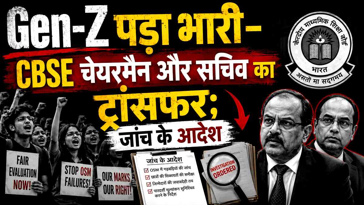 17 साल का छात्र भारी पड़ा पूरे CBSE बोर्ड पर! ...