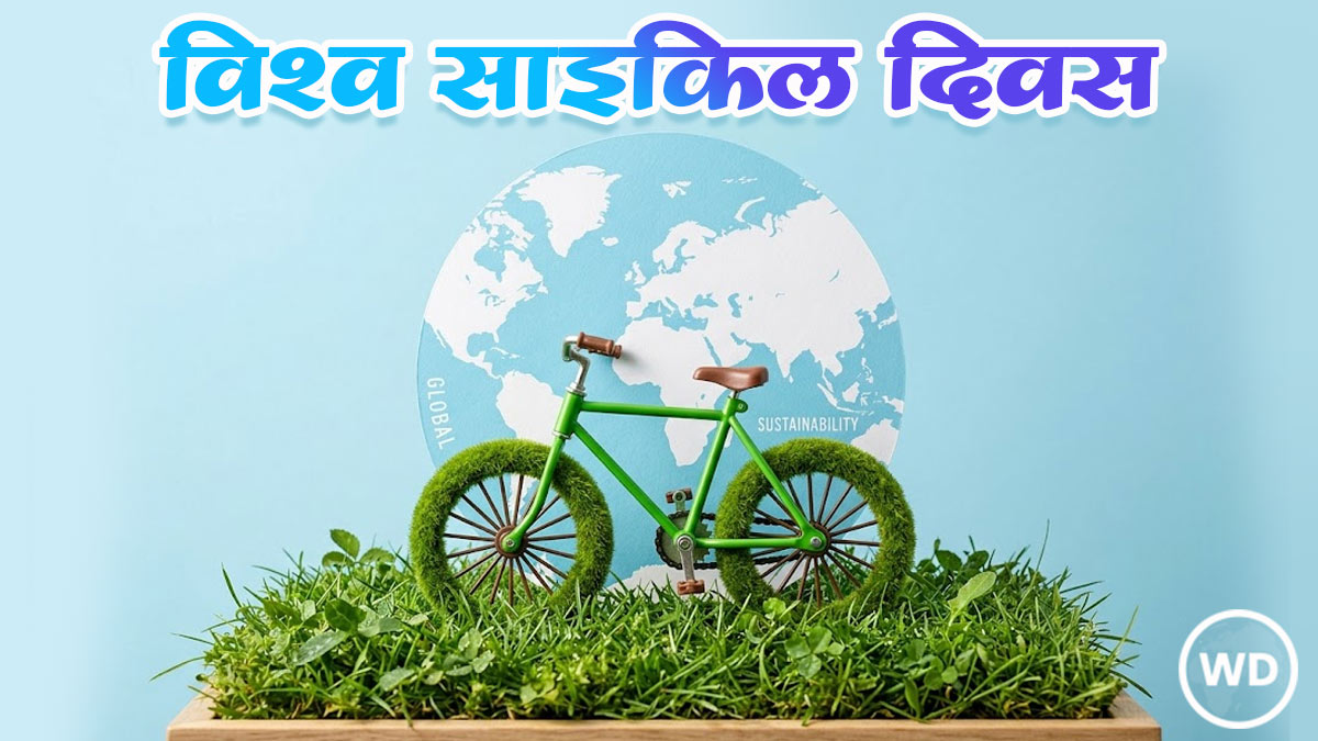 The scene in the picture gives the message of protecting the environment and nature on World Bicycle Day