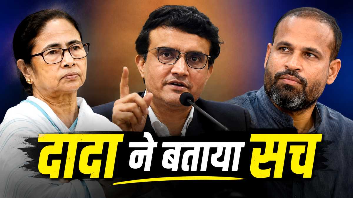 ममता बनर्जी के लिए यूसुफ पठान का इस्तीफा मांगने गए थे सौरव गांगुली? दादा की चिट्ठी ने खोला राज