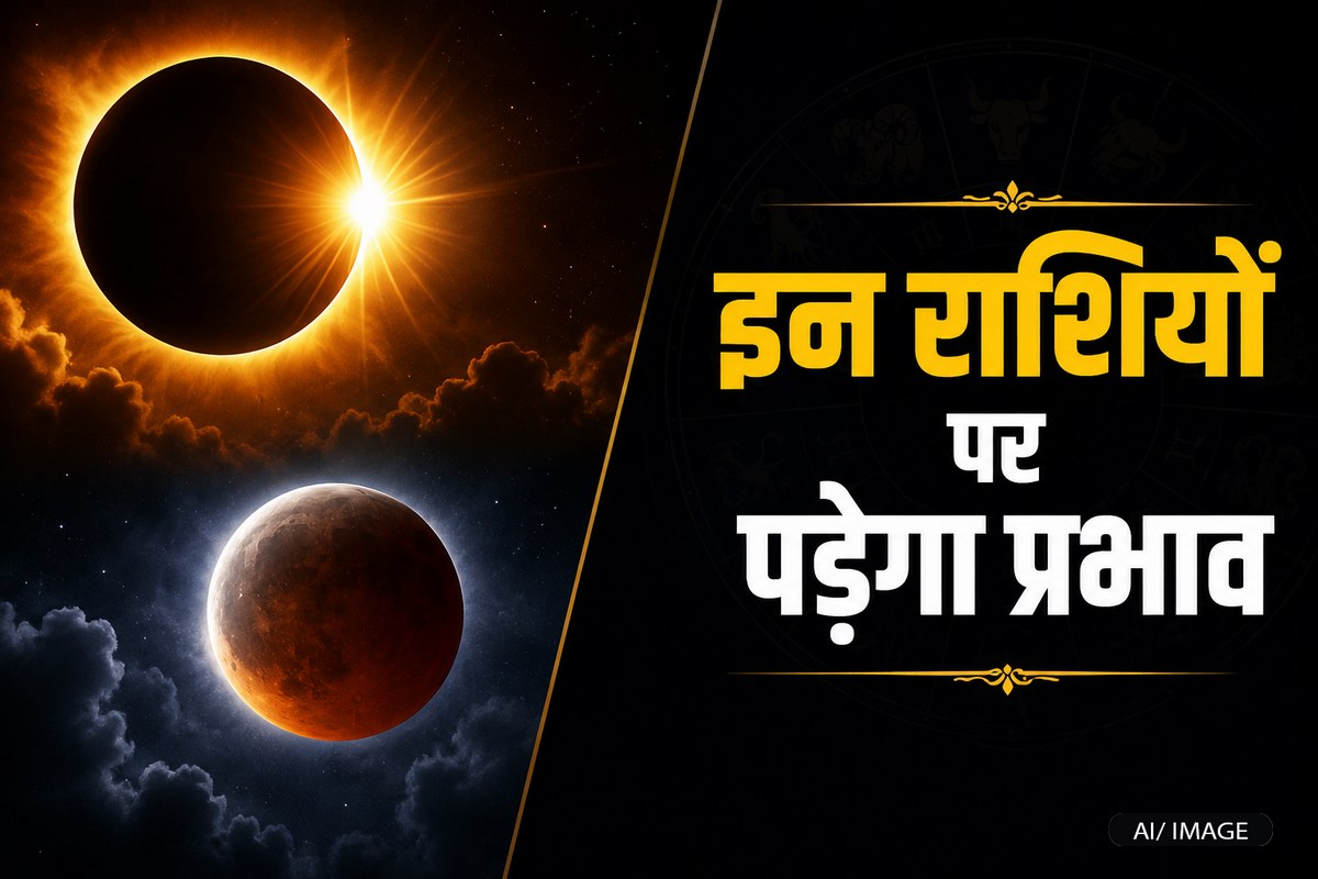 सूर्य ग्रहण और चंद्र ग्रहण: जानिए किन राशियों पर रहेगा इसका सीधा और बड़ा असर