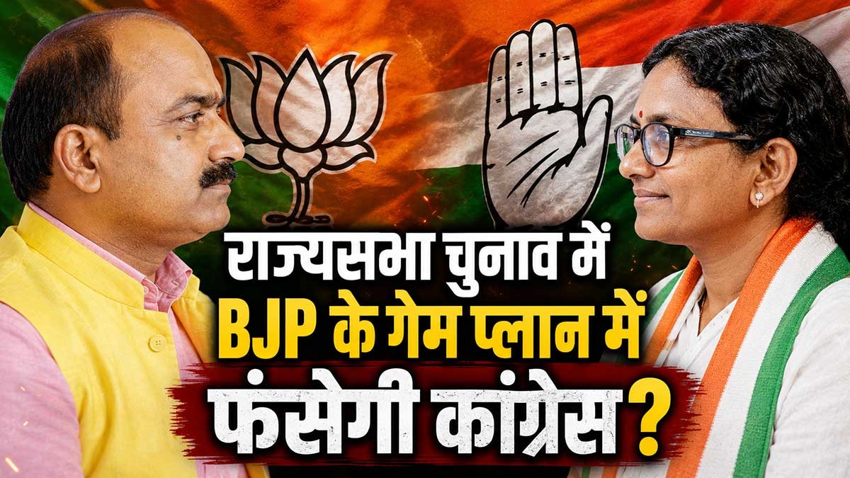राज्यसभा चुनाव में बीजेपी के गेमप्लान में फंसी ...