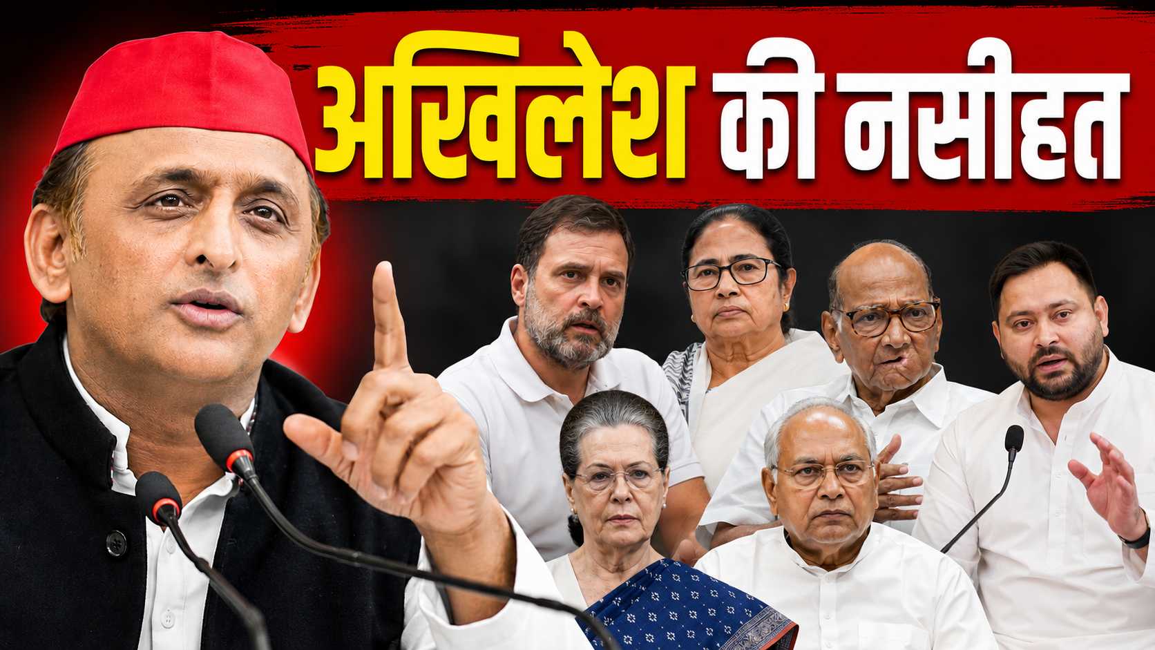 इंडिया गठबंधन को अखिलेश यादव की नसीहत, कांग्रेस ...