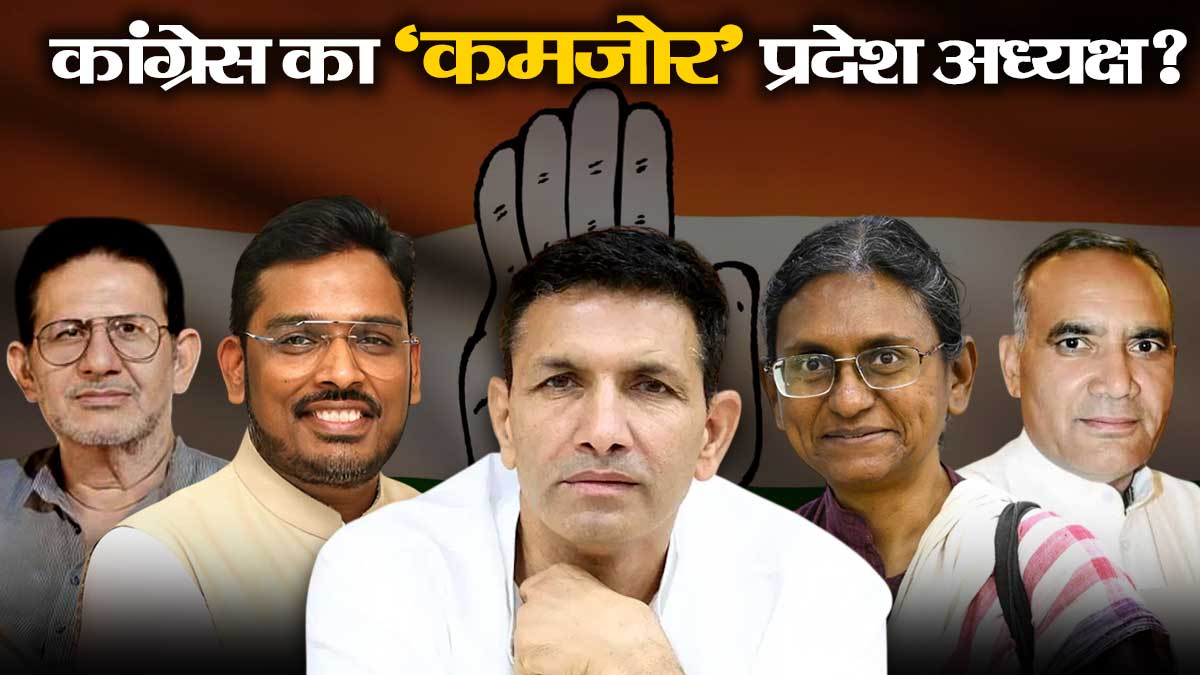 क्‍या जीतू पटवारी साबित होंगे कांग्रेस के सबसे कमजोर अध्यक्ष, मोहन यादव की बात हो रही सच?
