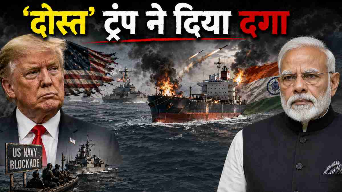 ट्रंप की 'दोस्ती' पर उठे सवाल, अमेरिकी हमले में 3 भारतीय नाविकों की मौत पर कैसी है भारत की प्रतिक्रिया?