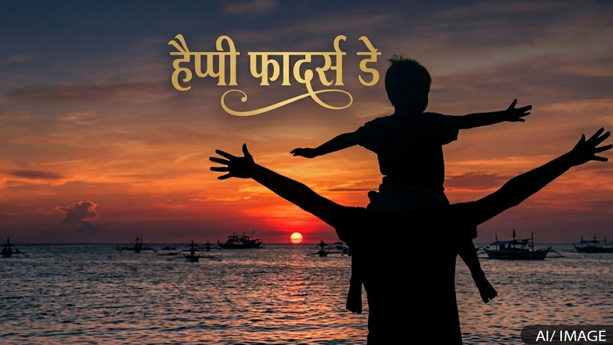Fathers Day 2026: पिता का साया क्यों होता है सबसे ...