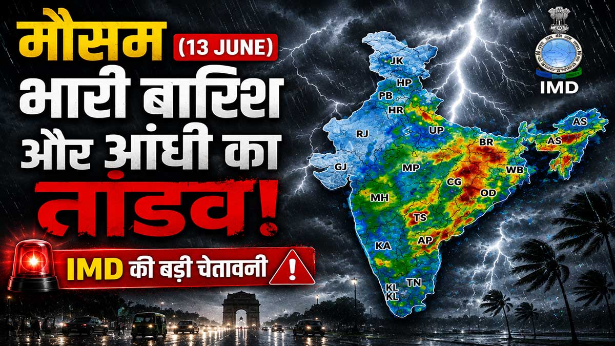 भारी बारिश और आंधी का तांडव! IMD ने इन राज्यों के लिए जारी किया अलर्ट