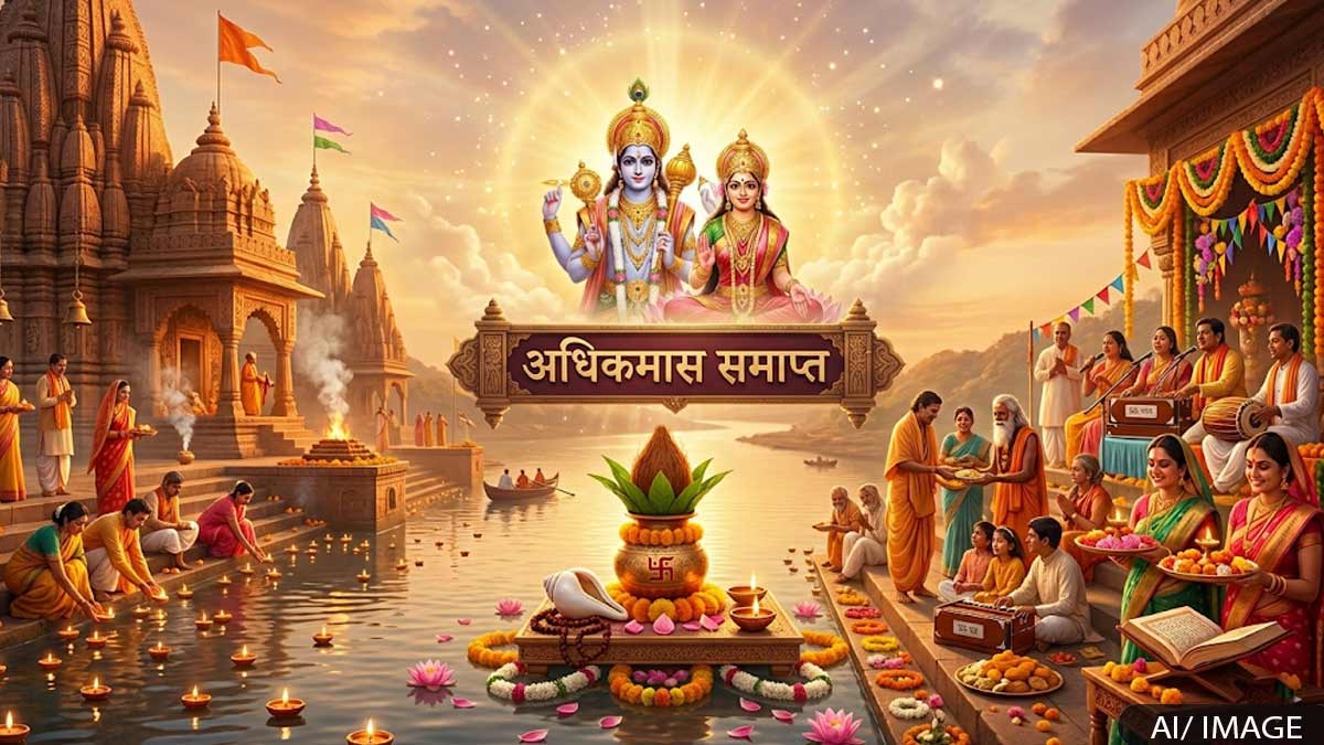 Adhik Maas Remedies 2026: अधिकमास के समापन करें ये 5 प्रभावशाली उपाय, मिलेगा श्रीविष्णु का आशीर्वाद Adhik Maas Remedies 2026: अधिकमास के समापन करें ये 5 प्रभावशाली उपाय, मिलेगा श्रीविष्णु का आशीर्वाद