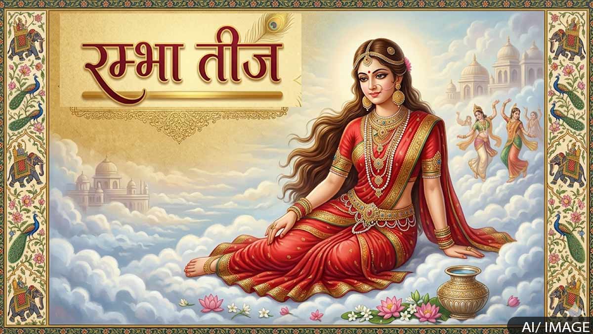 Rambha Teej 2026: रम्भा तीज व्रत का क्या है महत्व, उपवास की विधि Rambha Teej 2026: रम्भा तीज व्रत का क्या है महत्व, उपवास की विधि