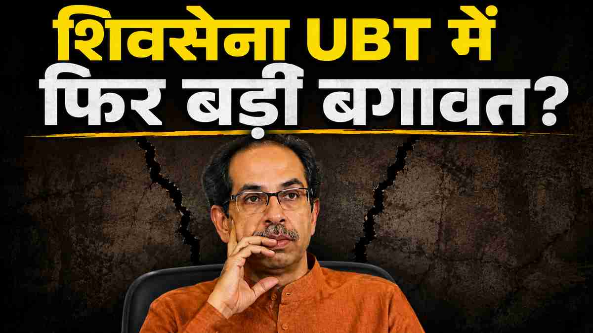 शिवसेना UBT में फिर बड़ी बगावत? उद्धव ठाकरे के 6 लोकसभा सांसद पाला बदलने को तैयार, संजय राउत का 15-15 करोड़ का दावा