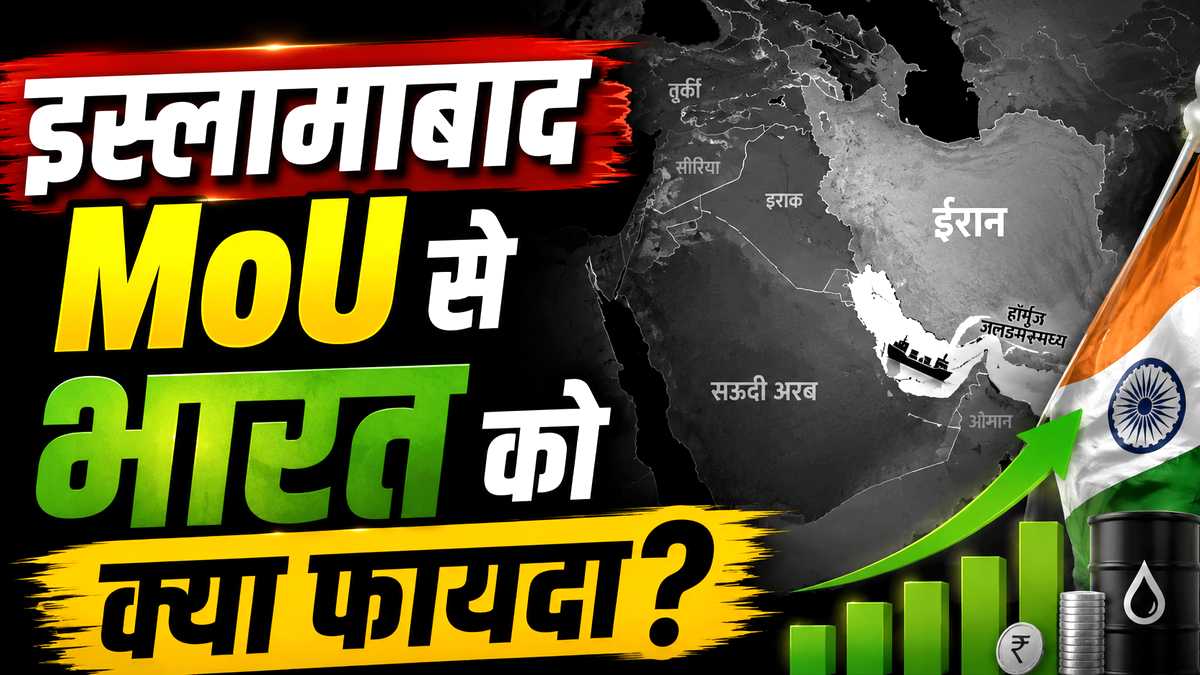 इस्लामाबाद MoU : पाकिस्तान की कूटनीतिक जीत, लेकिन ...