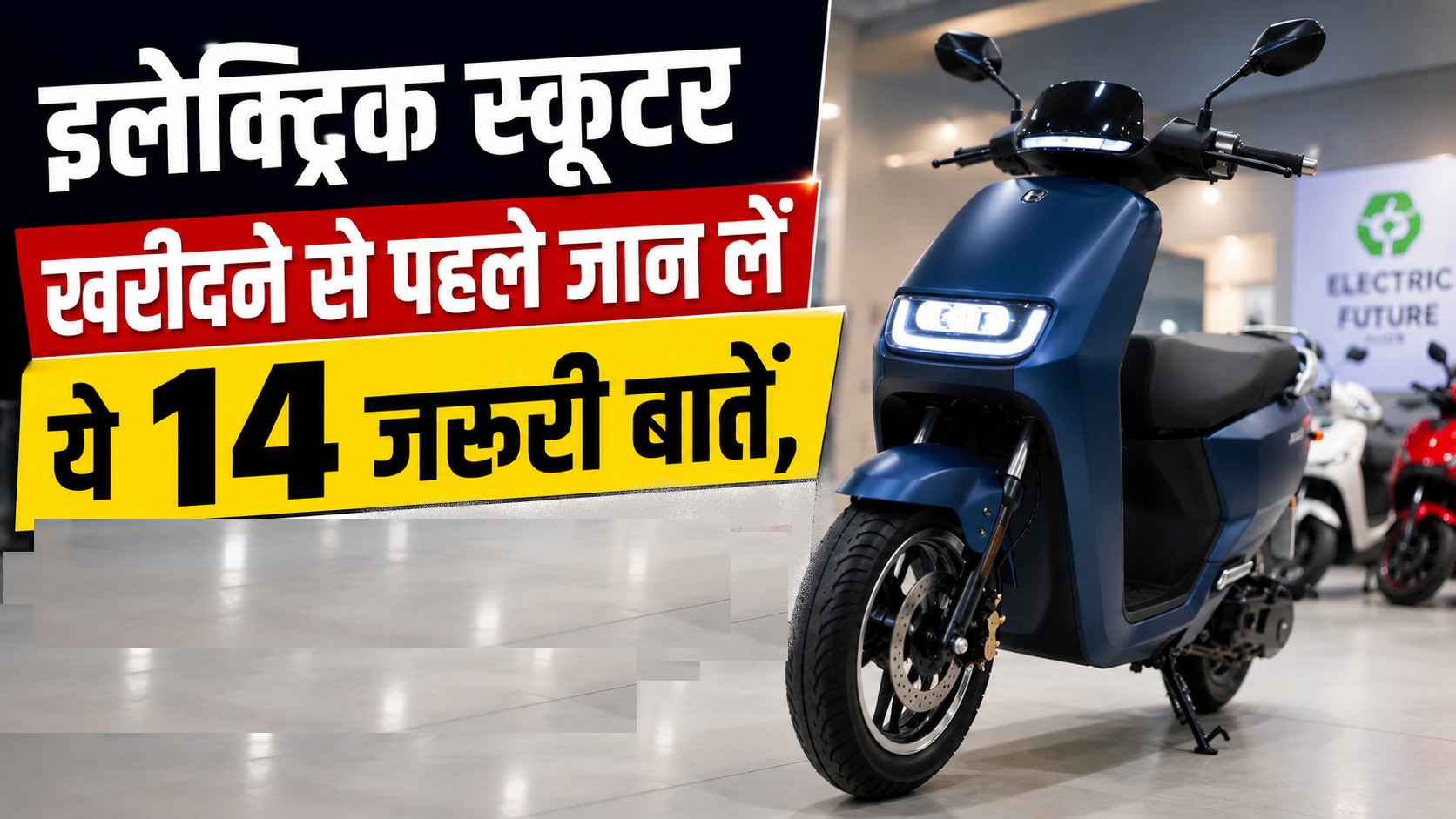 Electric Scooter खरीदने से पहले 14 जरूरी बातें जो ...