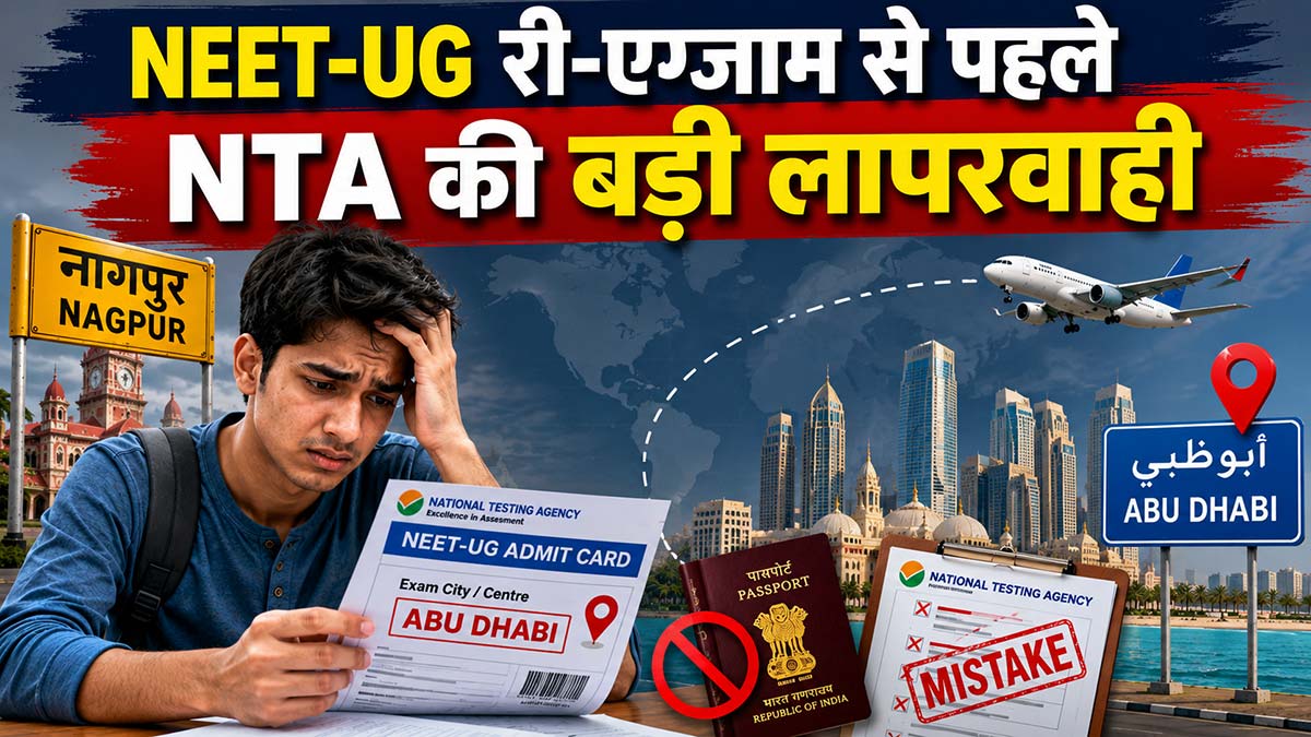 NEET NTA mistake NEET NTA mistake