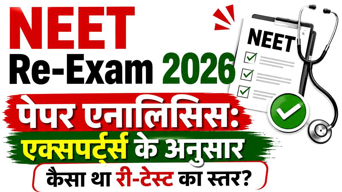 NEET Re-Exam 2026